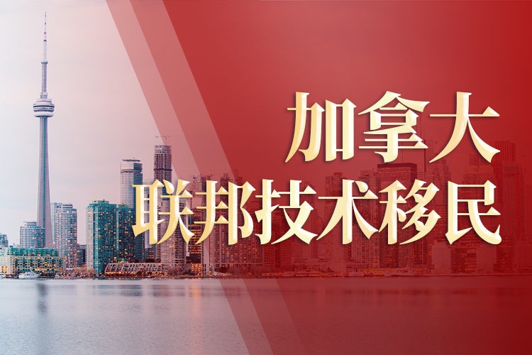 移民最新政策