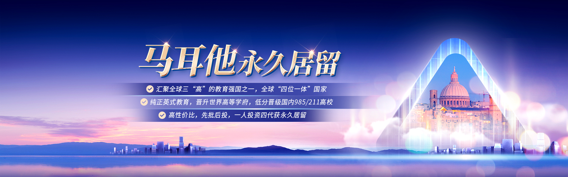 马耳他移民申请