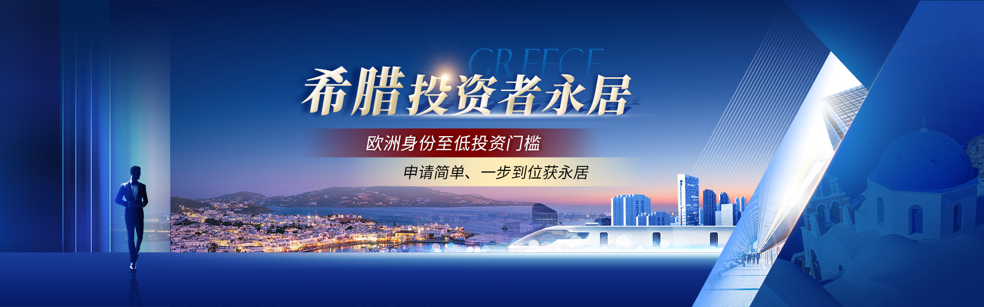 希腊投资者永居门槛