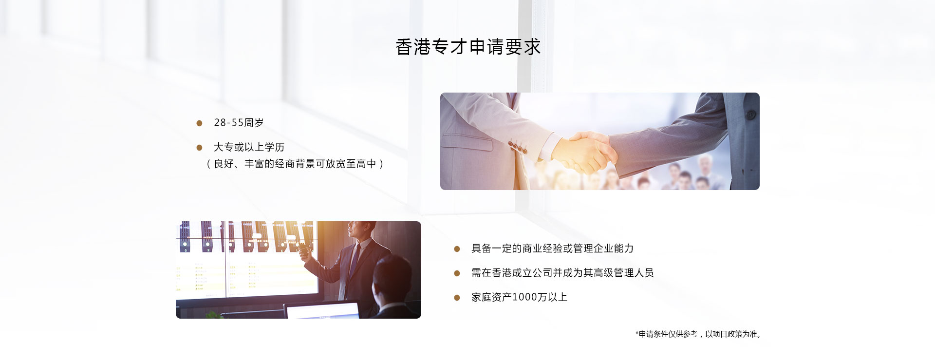 企业精英办理香港身份