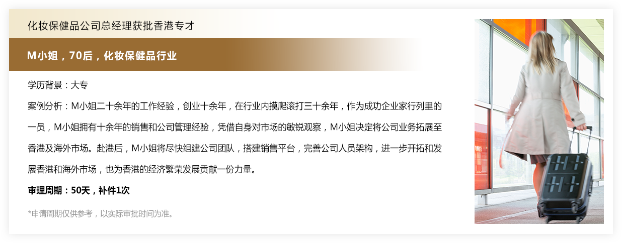 申请移居香港的成功案例