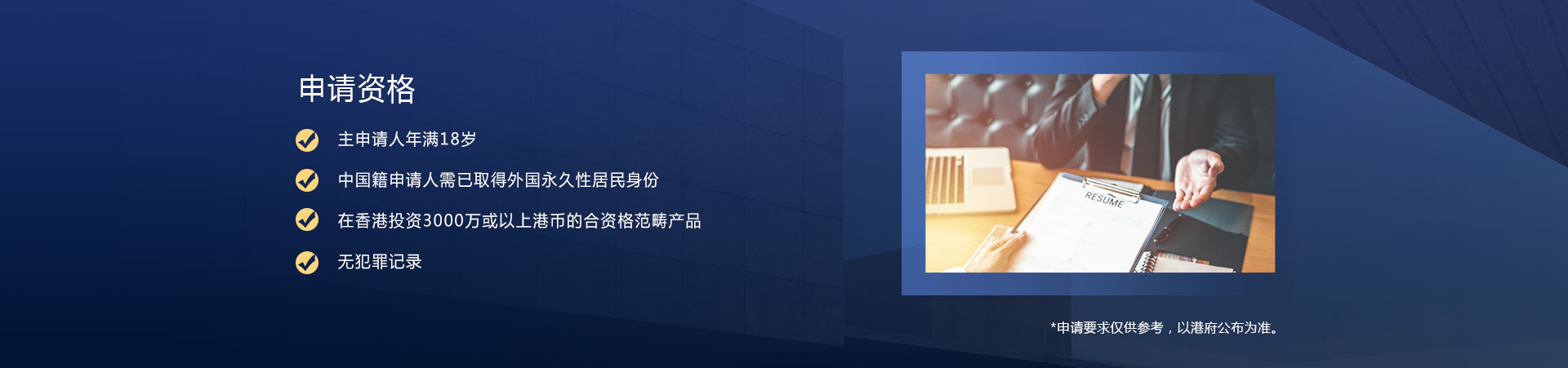 香港移居申请资格