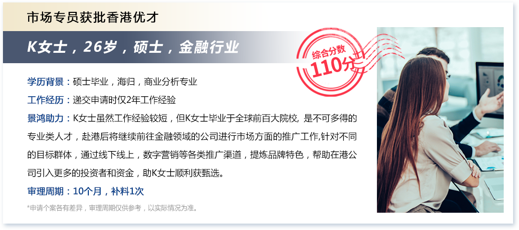 为什么选择香港优才计划