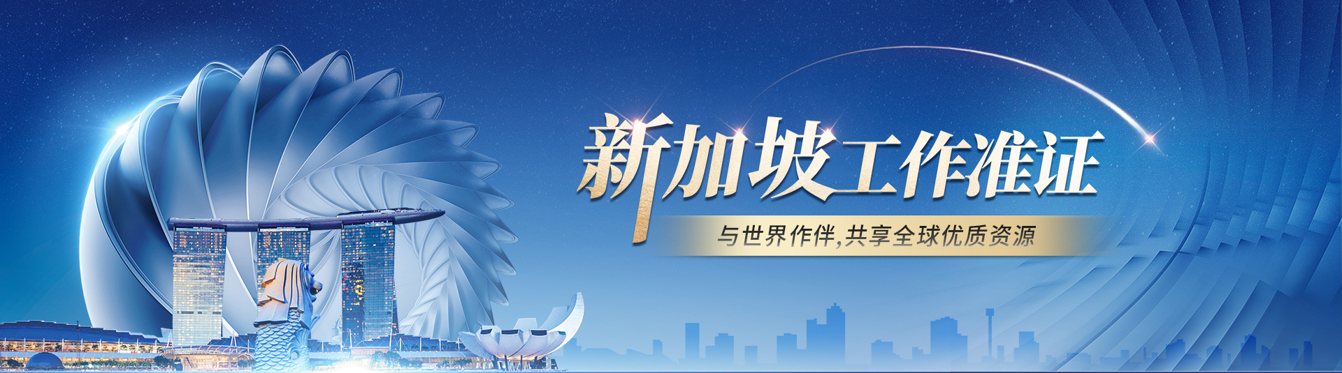 新加坡工作准证