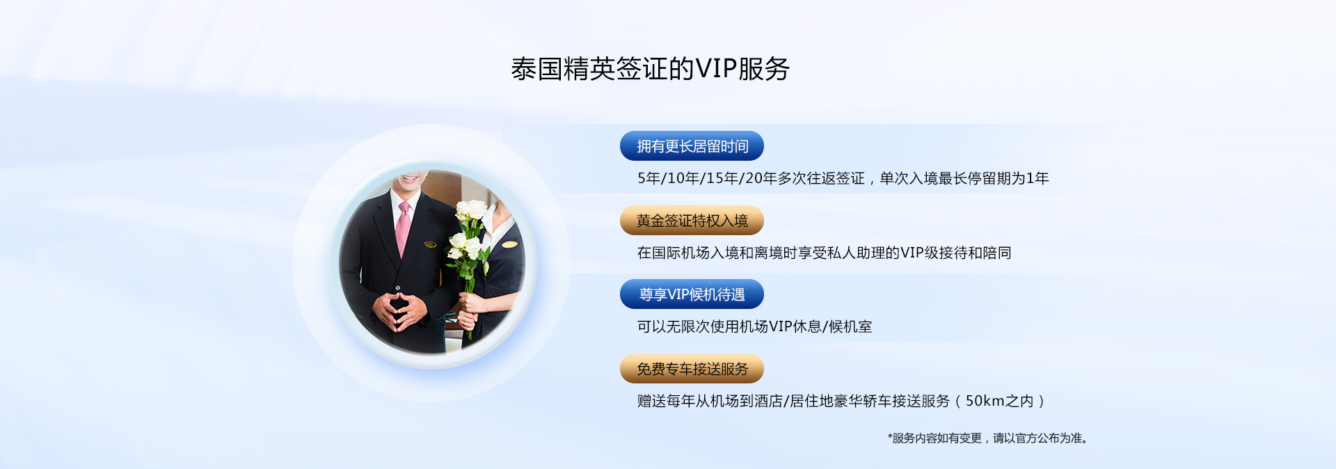 泰国精英签证的VIP服务