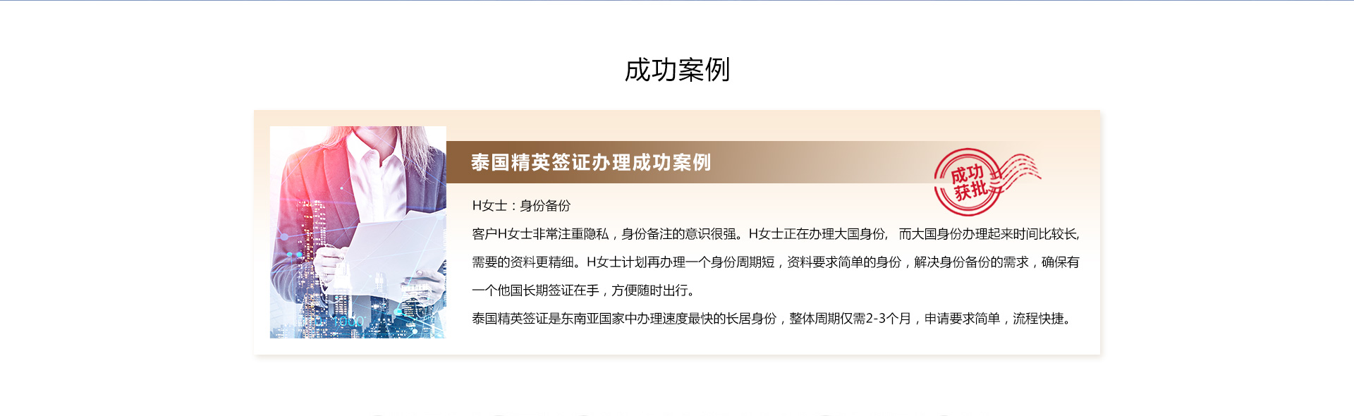 移民泰国成功案例