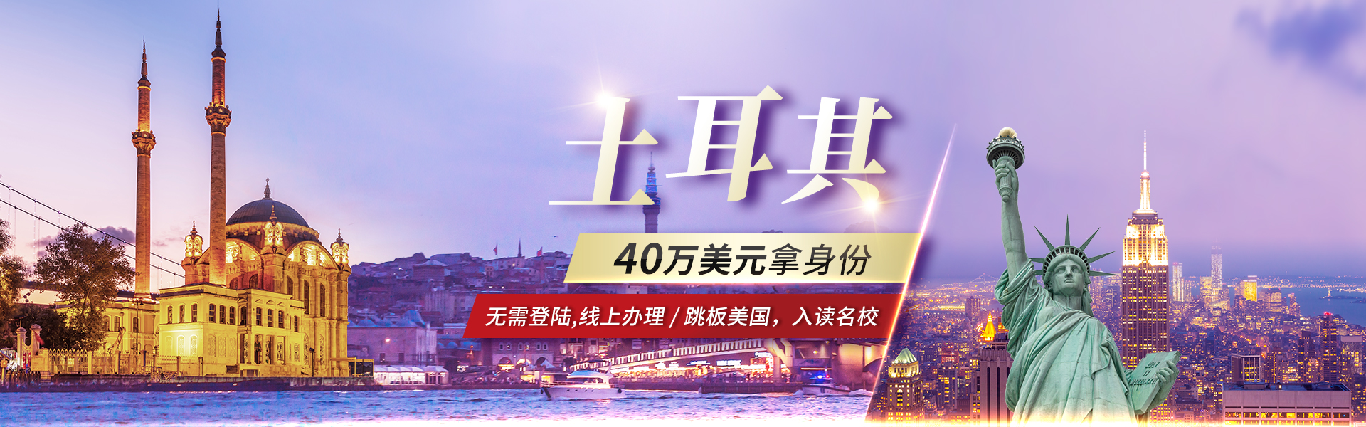 土耳其移民申请