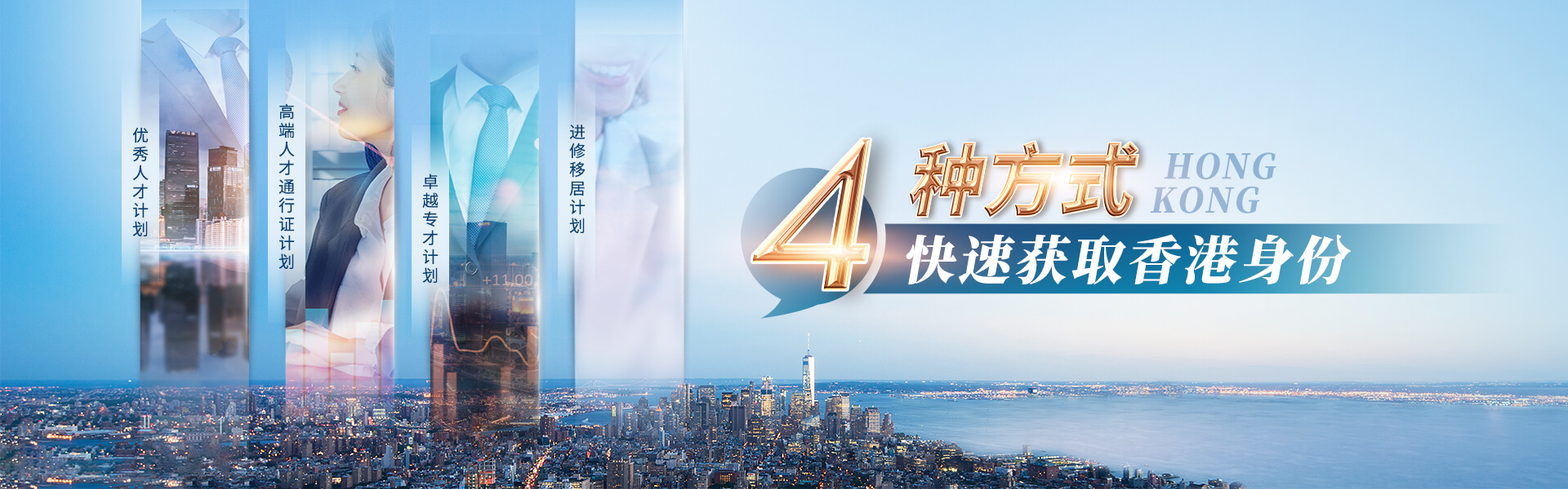 4种方式快速获得香港身份