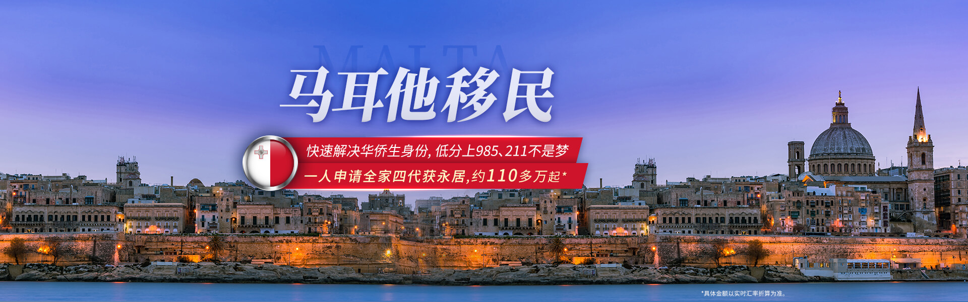 解决华侨生身份_马耳他移民