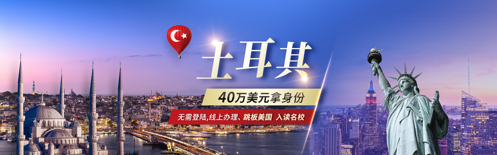 土耳其40万美元拿身份