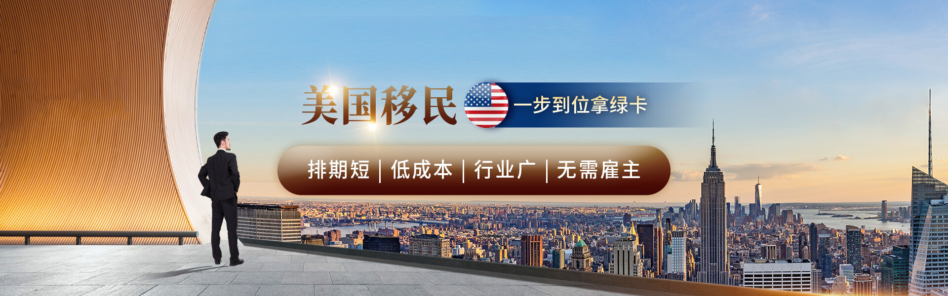 美国移民一步到位拿绿卡