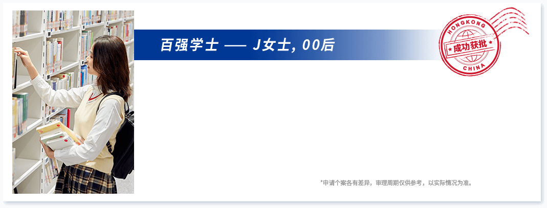 香港高才移居学历要求