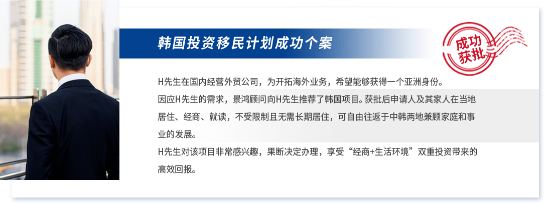 景鸿移民成功案例