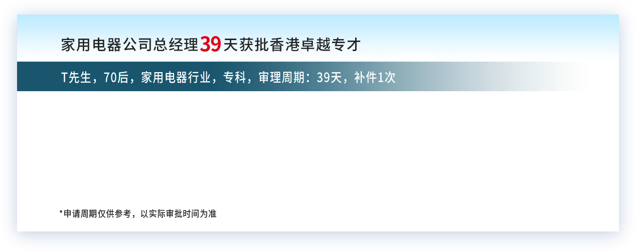 香港卓越专才申请条件