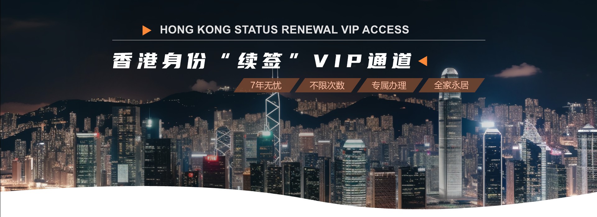 HK香港人才引进计划身份续签